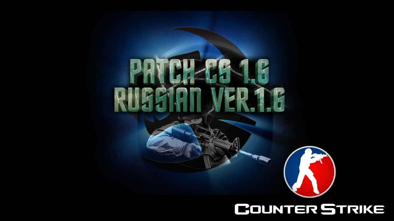 Патч для cs 1.6 полностью русский язык