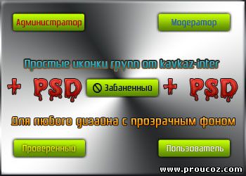 Иконки групп пользователей