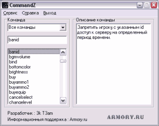 CommandZ v.1.32 - Справочник по консольным командам Counter Strike.