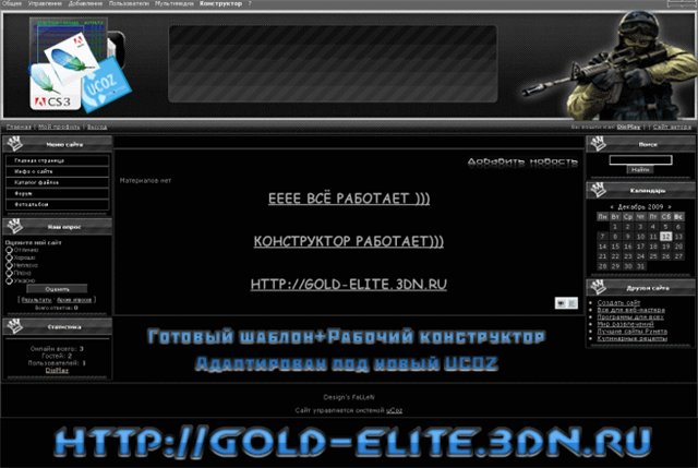 шаблон от Gold_Elite team