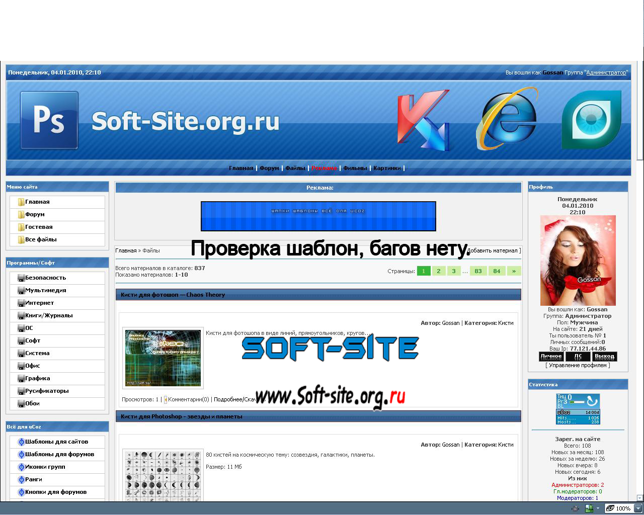 Первый шаблон от Soft-Site.org.ru
