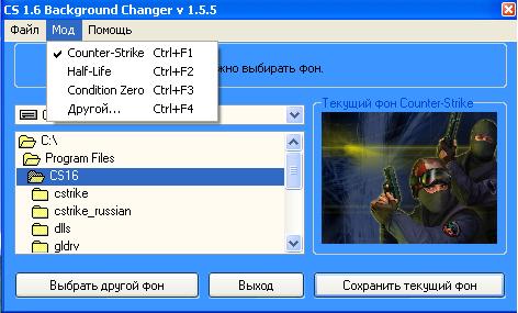 CS 1.6 background changer