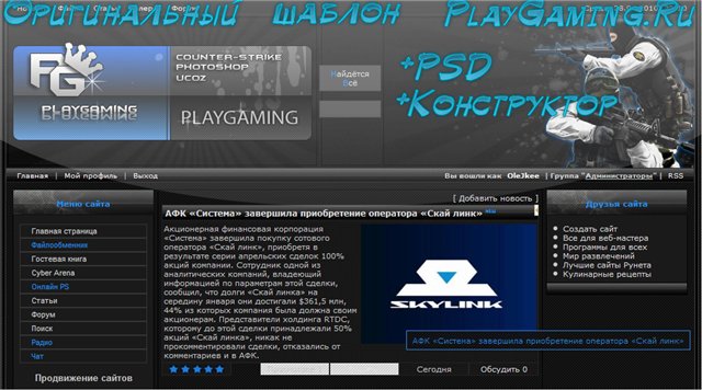 Оригинальный шаблон PlayGaming