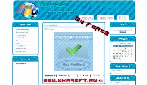 Новый шаблон от фореза!!!