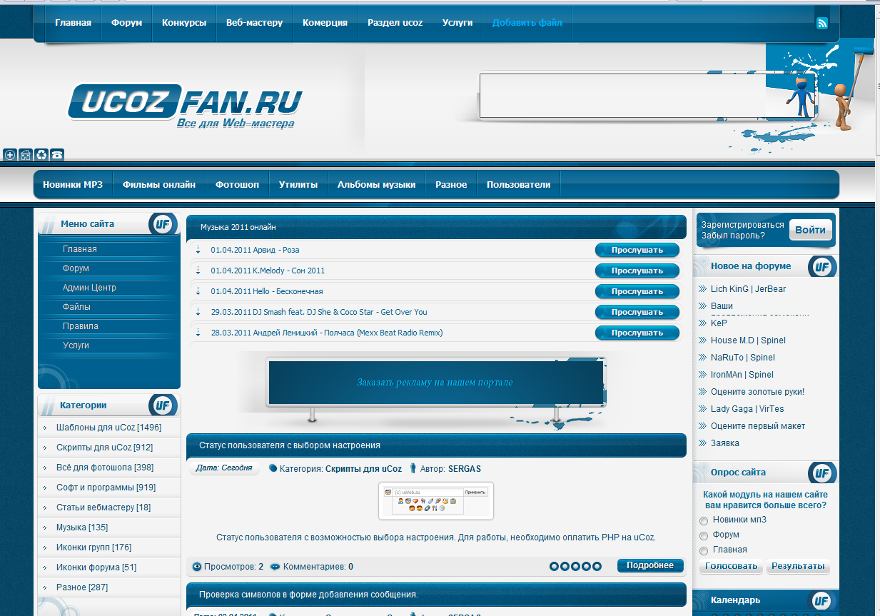 Оригинал uCozFan