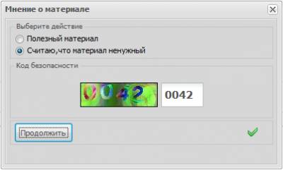 Мнение о материале