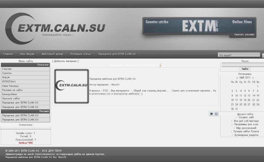 Новая переделка для Сsonline.net.ru \2011\