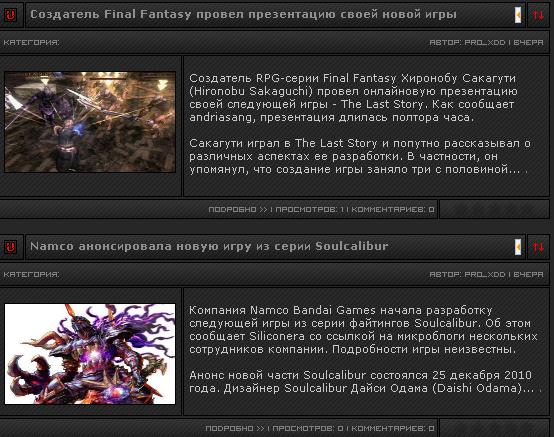 Вид новостей для ucoz