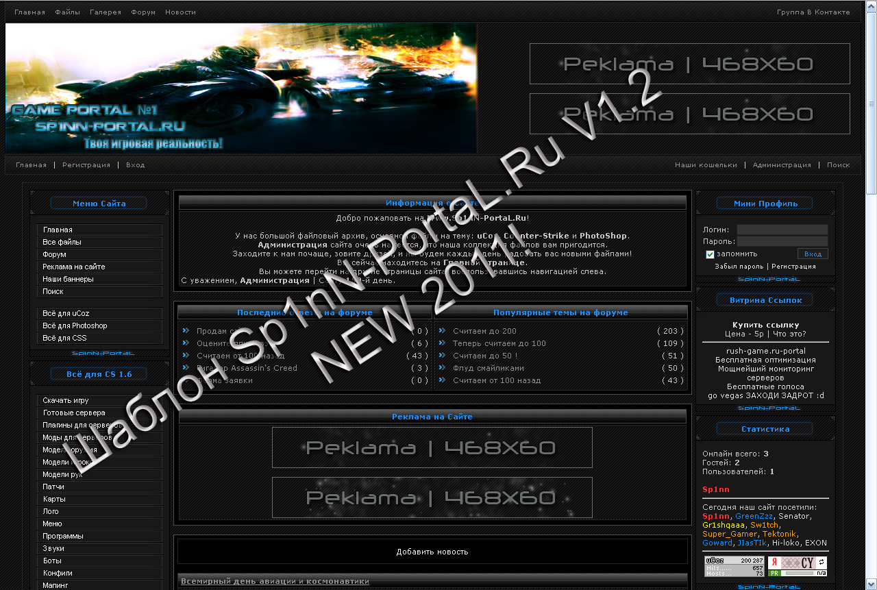 Шаблон Sp1nN-PortaL.Ru v1.2