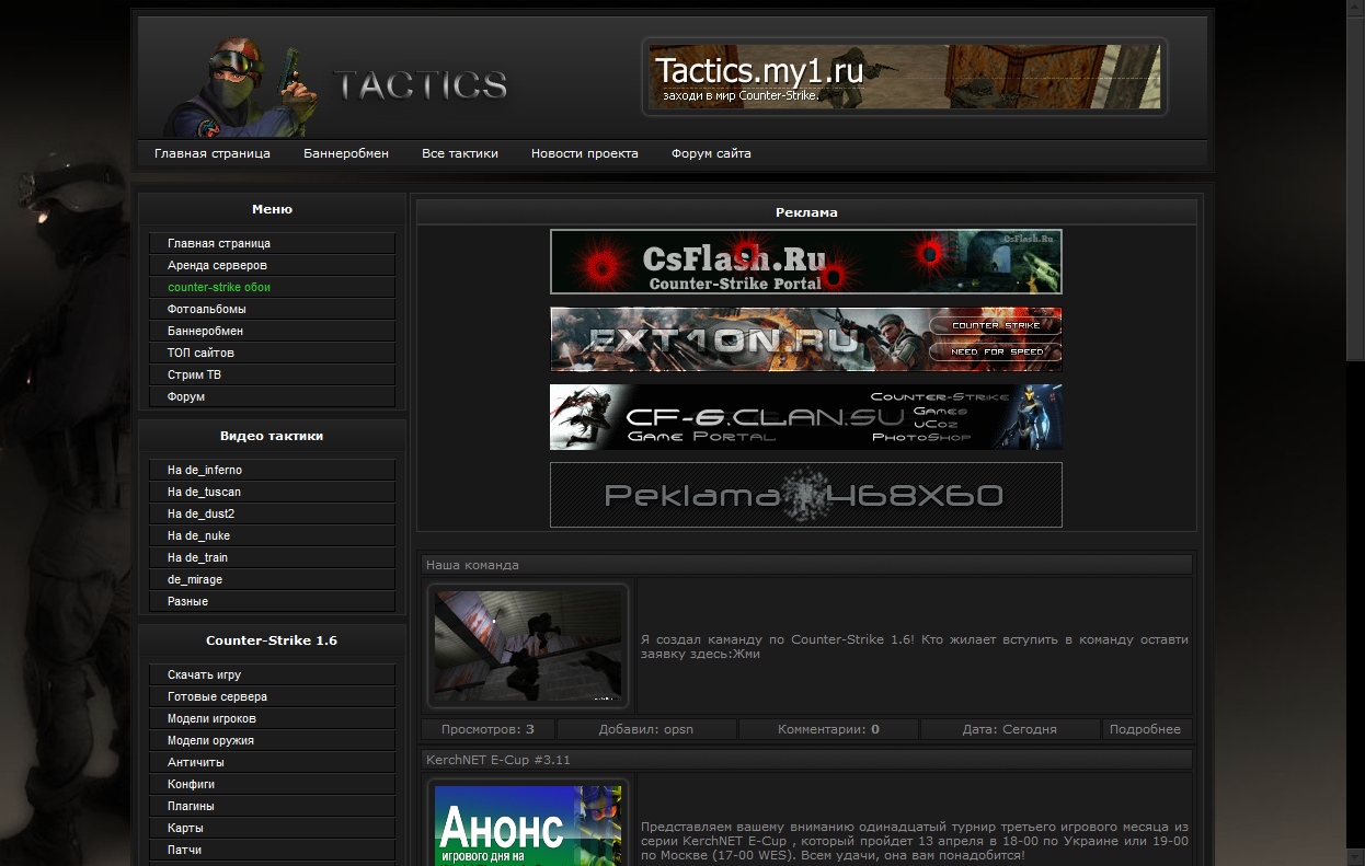 Шаблон сайта tactics.my1.ru