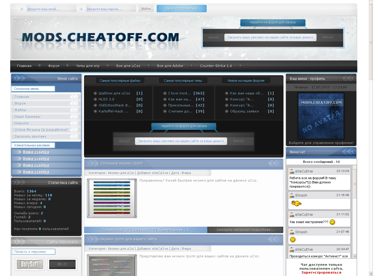 Шаблон шаблона сайта mods.cheatoff.com